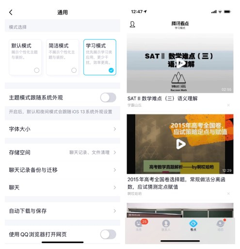 未成年人保護全面升級！QQ上線學(xué)習(xí)模式和小游戲健康系統(tǒng)
