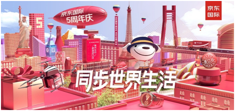 京東國(guó)際5周年：神券神價(jià)放不停 買(mǎi)國(guó)際大牌最超值的時(shí)候來(lái)了！