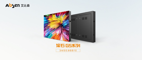 艾比森滾石系列品牌整機(jī)，讓客戶省力更省心