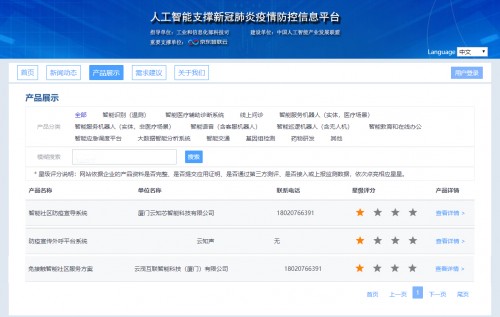 云知聲抗疫產(chǎn)品獲國(guó)家發(fā)改委高度認(rèn)可，入選工信部AI助力疫情防控清單