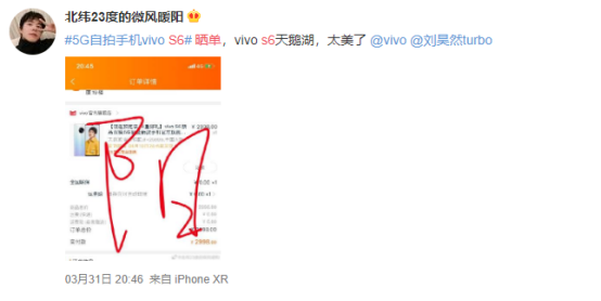 劉昊然實(shí)力帶貨，其代言新品vivo S6獲年輕人喜愛(ài)