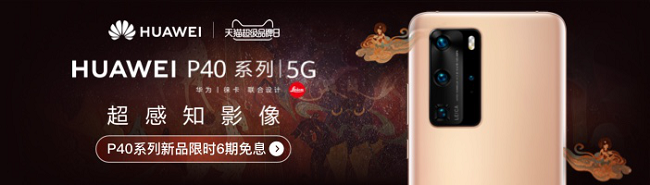 華為天貓超級(jí)品牌日，聯(lián)手敦煌探尋千年壁畫未見之美