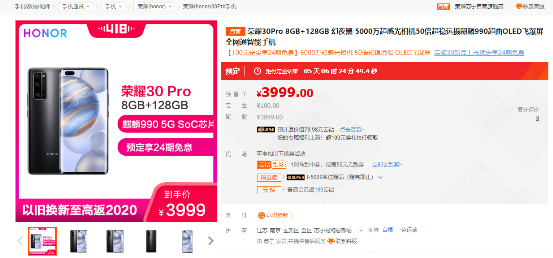 榮耀30系列蘇寧24期免息，以舊換新最高補(bǔ)貼2020元
