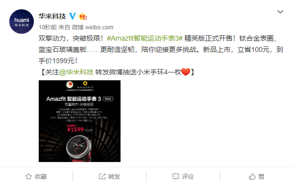 鈦合金高端設(shè)計！華米科技Amazfit智能運(yùn)動手表3精英版正式發(fā)售