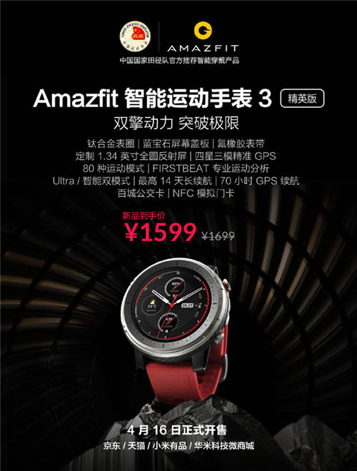 鈦合金高端設(shè)計！華米科技Amazfit智能運(yùn)動手表3精英版正式發(fā)售