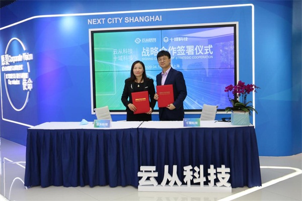 云從科技攜手十域科技，開(kāi)拓智慧商業(yè)生態(tài)戰(zhàn)略版圖
