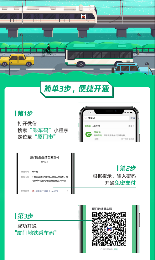騰訊乘車碼又雙叒來廈門，廈門地鐵全線支持微信刷碼乘車