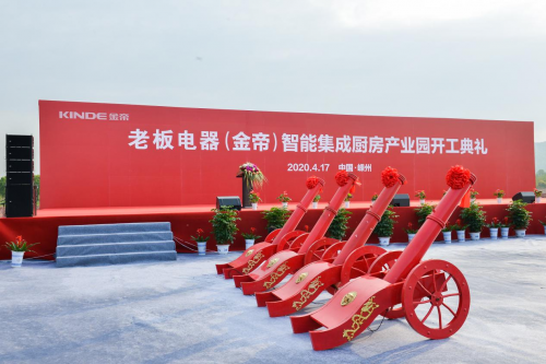 金帝智能集成廚房產(chǎn)業(yè)園開(kāi)建，聚焦高端戰(zhàn)略，實(shí)現(xiàn)跨越發(fā)展