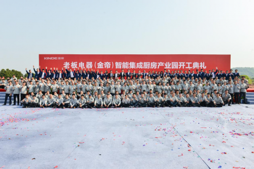 金帝智能集成廚房產(chǎn)業(yè)園開(kāi)建，聚焦高端戰(zhàn)略，實(shí)現(xiàn)跨越發(fā)展