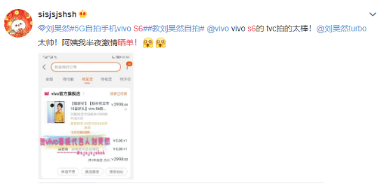 劉昊然流量加持，5G手機(jī)vivo S6備受年輕人關(guān)注