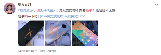 劉昊然流量加持，5G手機(jī)vivo S6備受年輕人關(guān)注