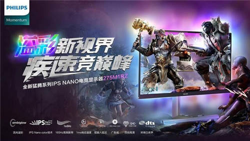 “光影空間站”炫酷上線，飛利浦猛騰電競(jìng)顯示器優(yōu)惠集結(jié)