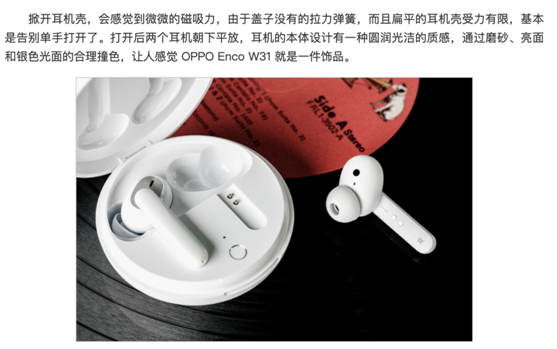 OPPO Enco W31耳機(jī)4月20開售，低延時高顏值特性獲媒體廣泛點(diǎn)贊