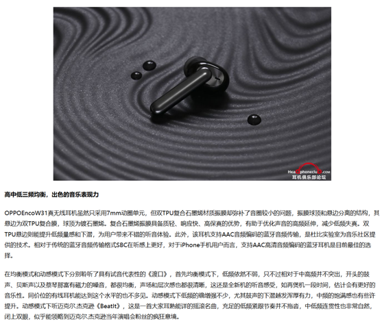 OPPO Enco W31耳機(jī)4月20開售，低延時高顏值特性獲媒體廣泛點(diǎn)贊