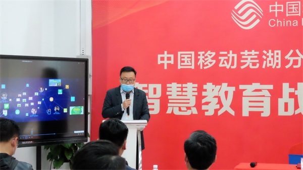 中國移動(dòng)蕪湖分公司與蕪湖訊飛幻境 簽署《智慧教育戰(zhàn)略合作協(xié)議》