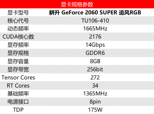 耕升又添一員猛將，RTX 2060 SPUER追風(fēng)來了