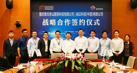 城云科技與紫光華智達成戰(zhàn)略合作，攜手助力城市精細(xì)化管理落地