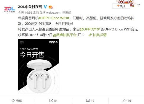 年度爆款耳機(jī)OPPO Enco W31開售，近百位微博大V紛紛打CALL
