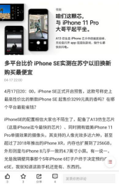 新iPhone SE平臺補貼套路多 真正良心省錢的是這家