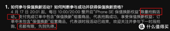 新iPhone SE平臺補貼套路多 真正良心省錢的是這家