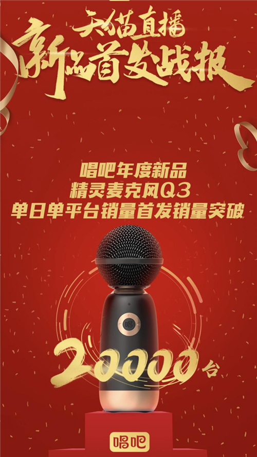 李佳琦唱歌打call 粉絲5分鐘買空2萬(wàn)臺(tái)唱吧新品精靈麥克風(fēng)