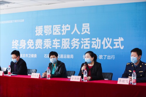 首批石家莊援鄂醫(yī)護(hù)人員可免費(fèi)乘車了！歐了出行發(fā)放終身會員權(quán)益