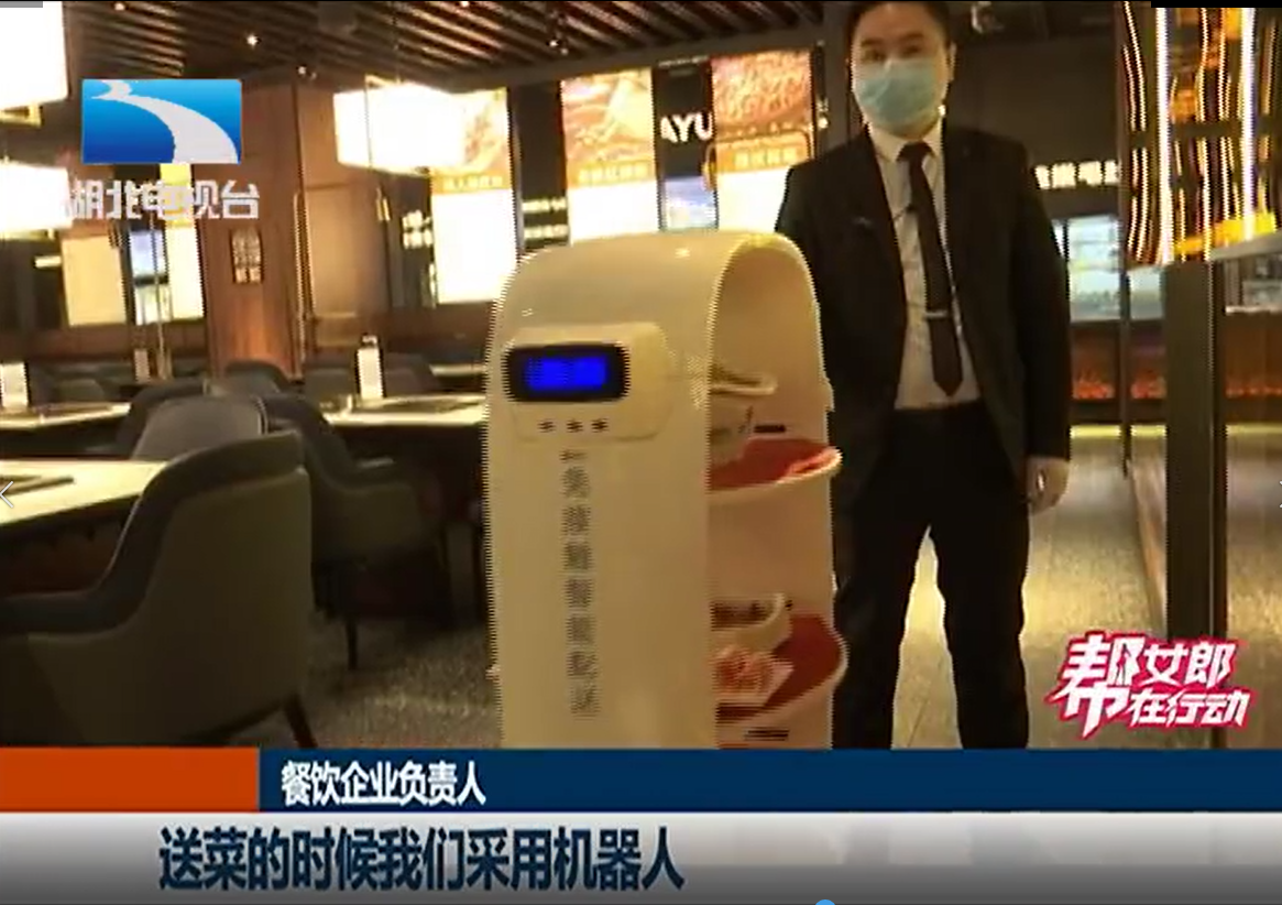 解封復(fù)工、機(jī)器人無接觸配送，武漢餐飲人疫后的花式自救