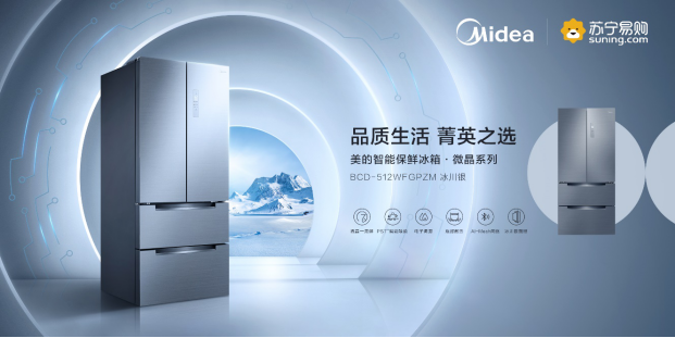 果凍不凍挑戰(zhàn)釋放Q彈原鮮魅力，美的微晶冰箱512新品首發(fā)惠及百萬(wàn)家庭