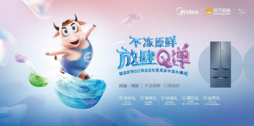 果凍不凍挑戰(zhàn)釋放Q彈原鮮魅力，美的微晶冰箱512新品首發(fā)惠及百萬(wàn)家庭