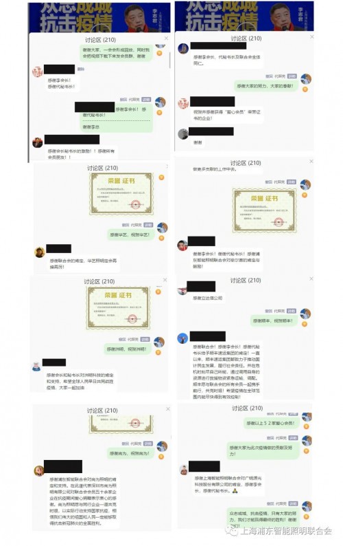 眾志成城、抗擊疫情，智能照明聯(lián)合會(huì)捐款捐物愛心會(huì)員云頒獎(jiǎng)儀式成功舉行