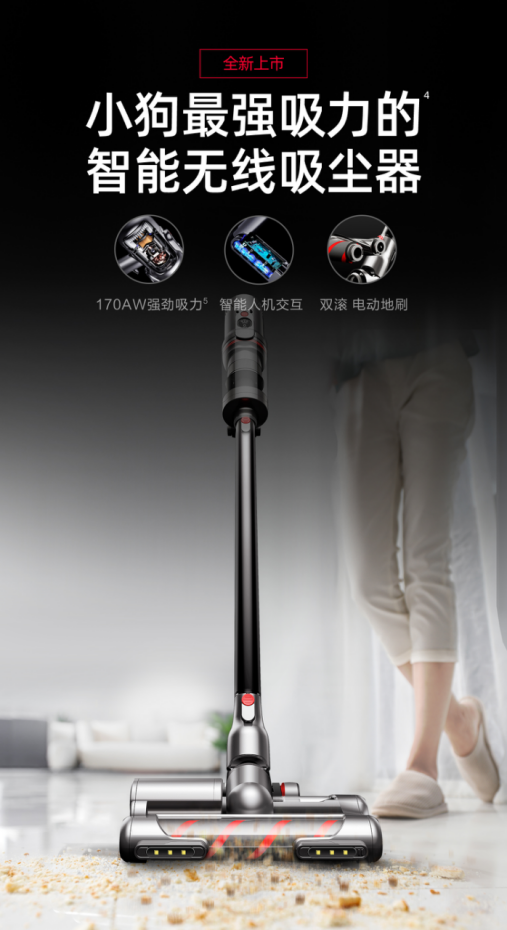 比戴森更智能，小狗智能無線吸塵器T12上線京東