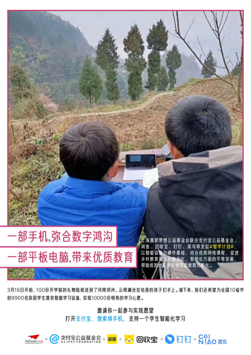 世界地球日，回收寶助力智學計劃公益活動，用愛呵護地球