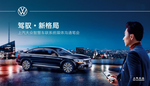 京東智聯(lián)云聯(lián)手上汽大眾，開啟車家互控全新體驗(yàn)