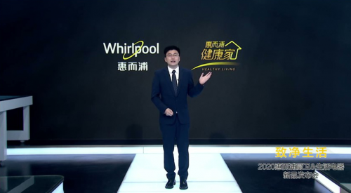 惠而浦發(fā)布廚衛(wèi)&生活電器新品，全面引領(lǐng)家電健康化時代新風(fēng)向