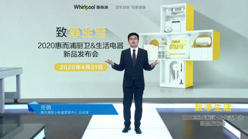 惠而浦發(fā)布廚衛(wèi)&生活電器新品，全面引領(lǐng)家電健康化時代新風(fēng)向