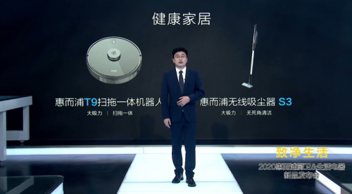 惠而浦發(fā)布廚衛(wèi)&生活電器新品，全面引領(lǐng)家電健康化時代新風(fēng)向