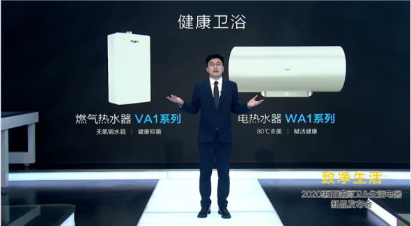 致凈健康生活，惠而浦廚衛(wèi)電器新品發(fā)布會(huì)亮點(diǎn)都在這里了！