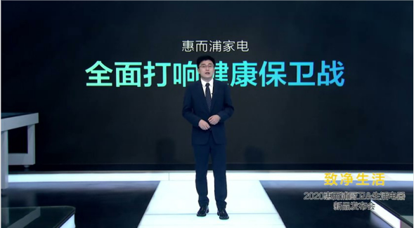致凈健康生活，惠而浦廚衛(wèi)電器新品發(fā)布會(huì)亮點(diǎn)都在這里了！