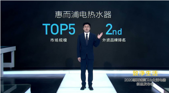 致凈健康生活，惠而浦廚衛(wèi)電器新品發(fā)布會(huì)亮點(diǎn)都在這里了！