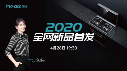 集成灶再升級，美多即將發(fā)布第五代集成灶