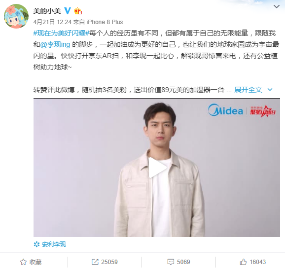 春風(fēng)正好陽光不燥，美的X京東邀你一起為美好閃耀