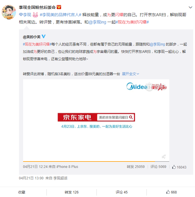 春風(fēng)正好陽光不燥，美的X京東邀你一起為美好閃耀