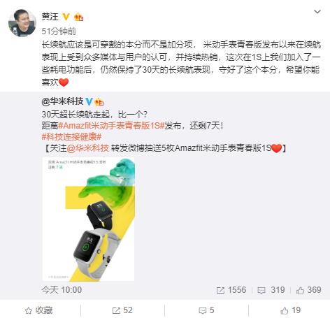 30天長續(xù)航只是基本操作！華米Amazfit米動手表青春版1S即將發(fā)布
