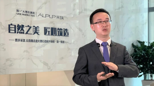 簡一大理石瓷磚攜手采筑直播工廠進行云考察