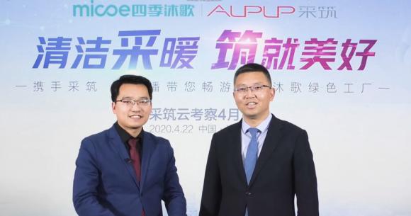 采筑云考察走進(jìn)四季沐歌，數(shù)萬人線上參觀綠色工廠