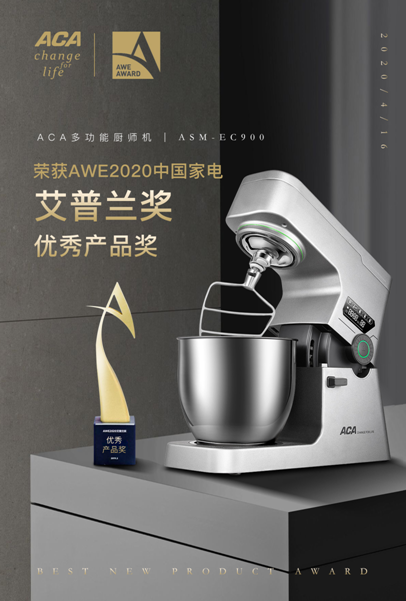 定義精致先鋒派 ！ ACA北美電器廚師機(jī)再獲家電類奧斯卡獎
