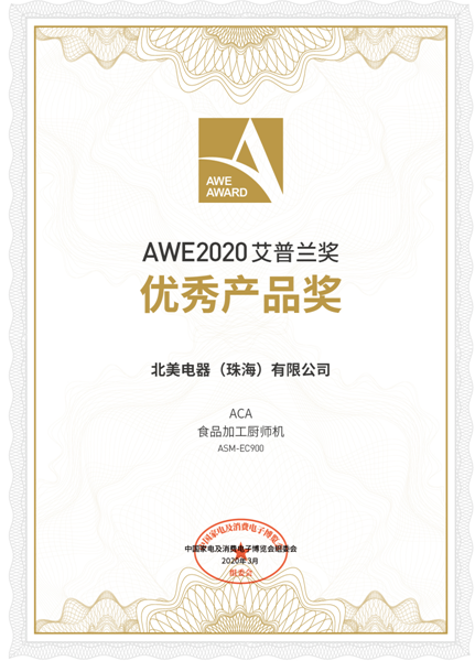 定義精致先鋒派 ！ ACA北美電器廚師機(jī)再獲家電類奧斯卡獎