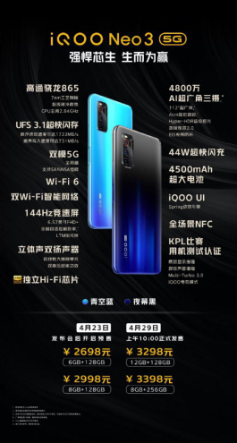 iQOO Neo3新品發(fā)布性能強(qiáng)悍，僅2698元起