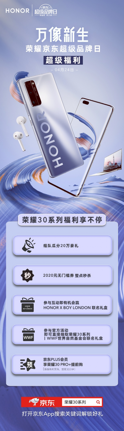 424榮耀京東超級(jí)品牌日全面開(kāi)售：萬(wàn)像新生！保護(hù)野生動(dòng)物從你我做起