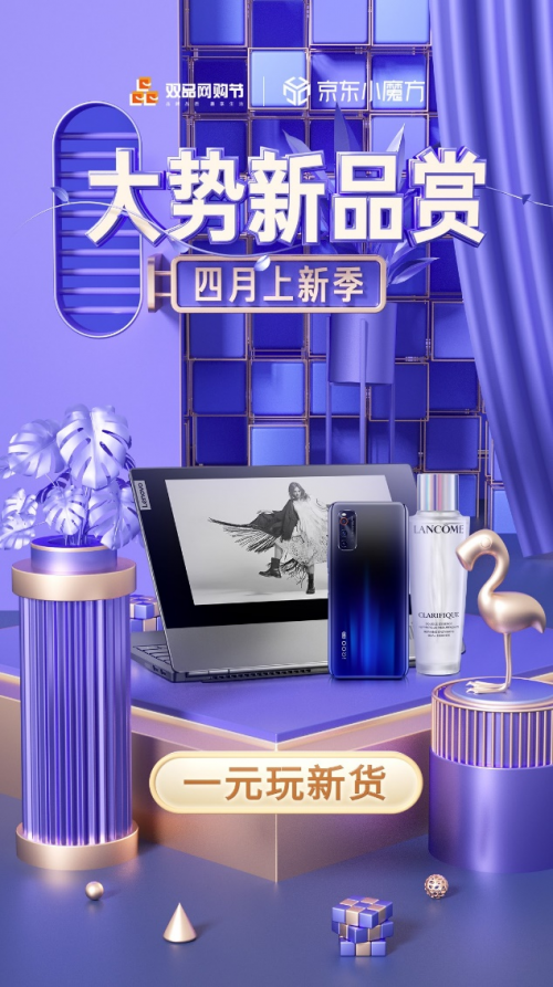 京東小魔方四月開“新”：OLAY淡斑小白瓶買1送1、ThinkBook Plus6期免息